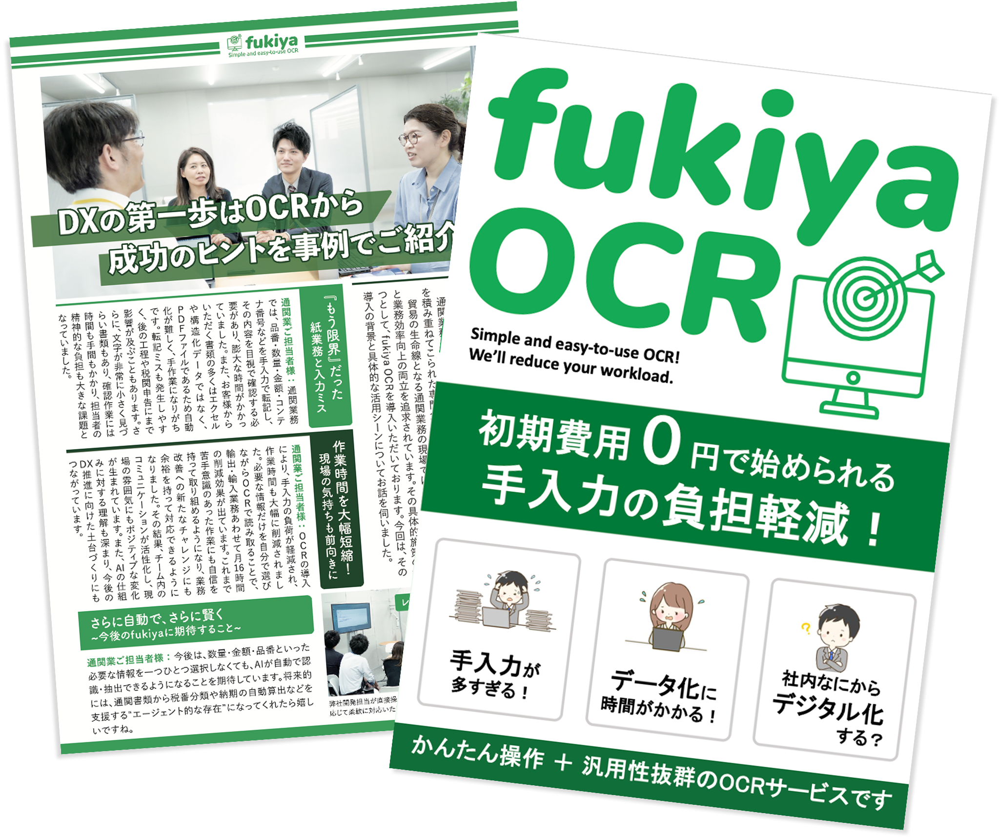 資料ダウンロード